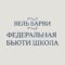 Вель Барви